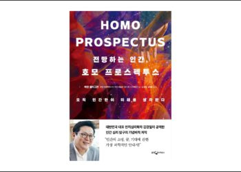 전망하는 인간, 호모 프로스펙투스