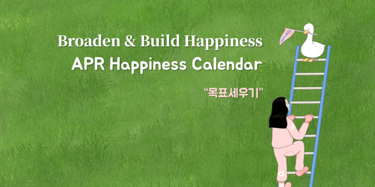 Vol.69 [행복달력] APR Happiness Calendar