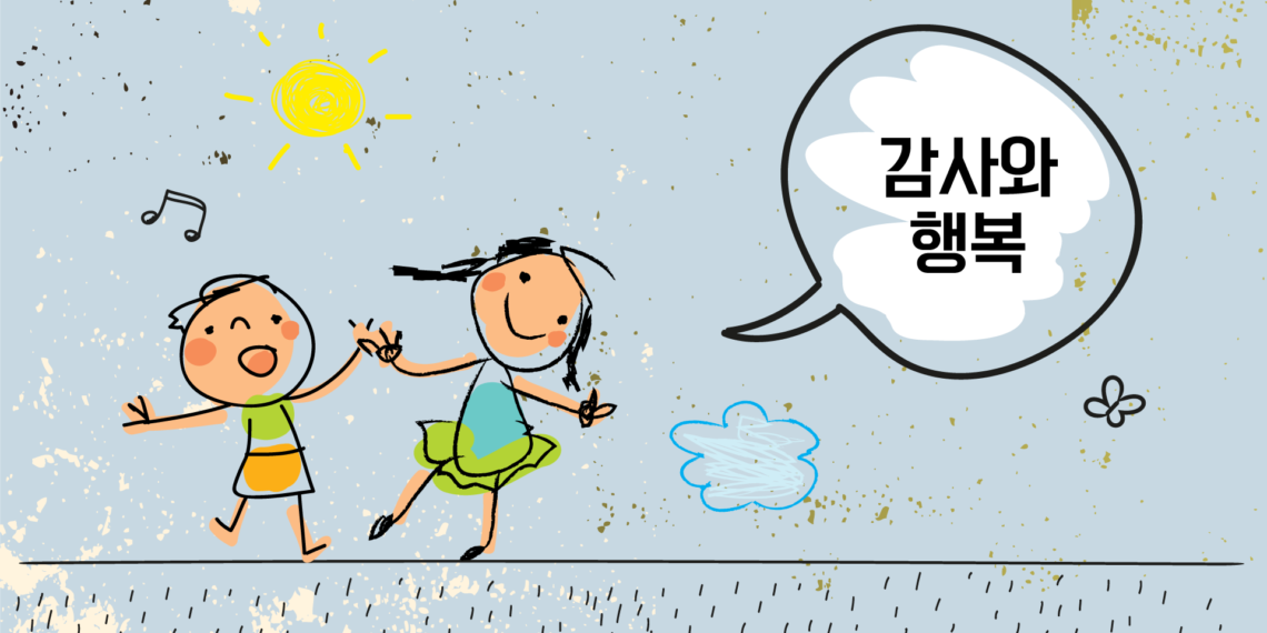 Vol.70 감사와 행복