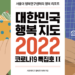 대한민국 행복지도 2022