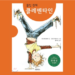 몰입 천재 클레멘타인