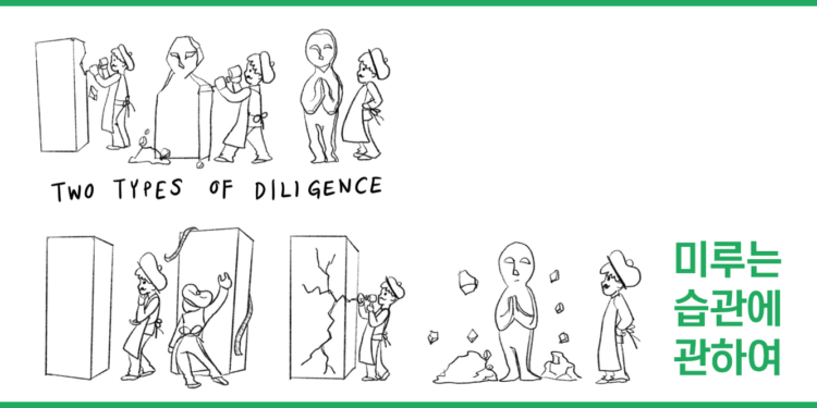 [TED영상] 미루는 습관에 관하여