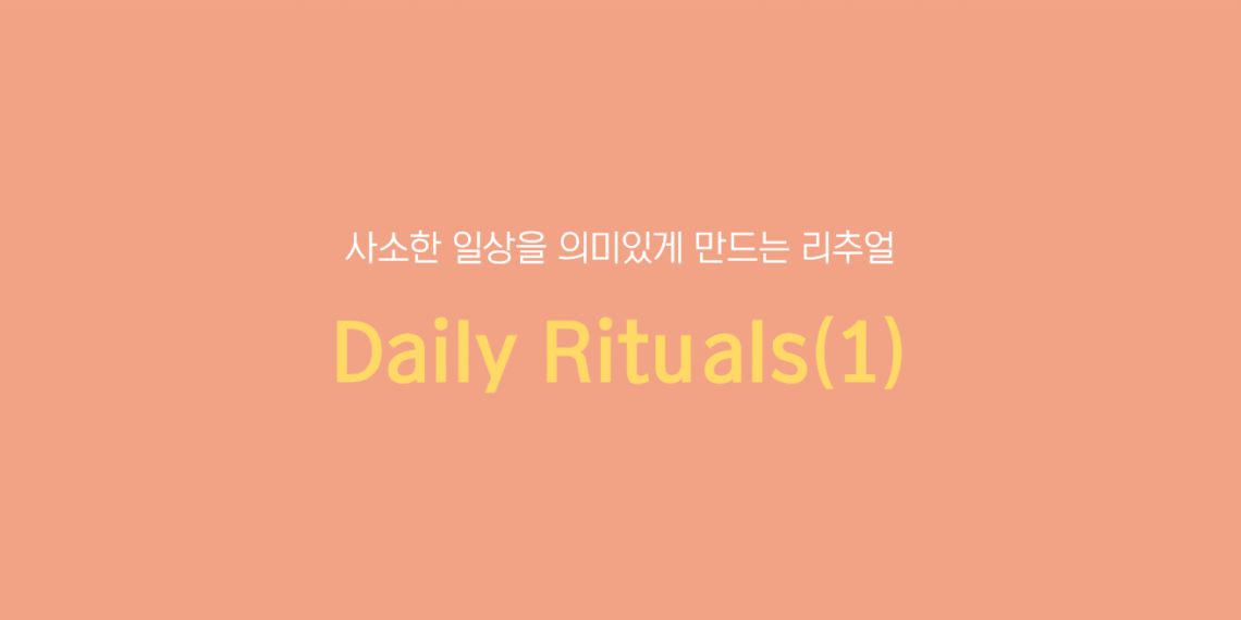 Daily Rituals(1)