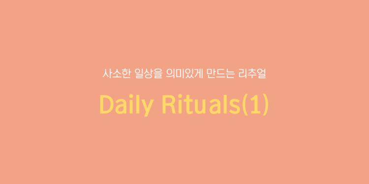 Daily Rituals(1)
