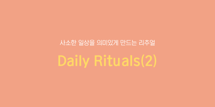 Daily Rituals(2)