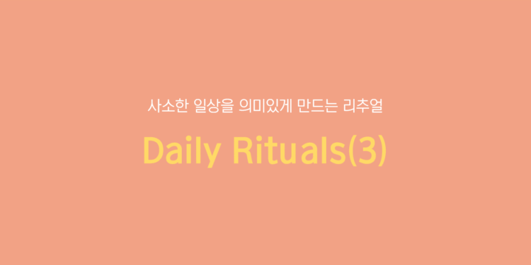 Daily Rituals(3)