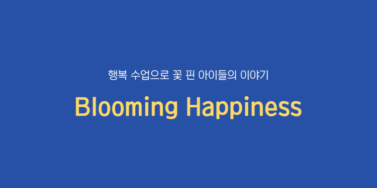 Vol.76 Blooming Happiness