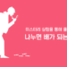Vol.77 미스터리 실험을 통해 풀린 비밀: 나누면 배가 되는 행복