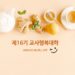 제16기 교사행복대학_5차_현장 스케치