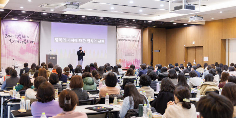 제52회 행복교육 기초워크숍