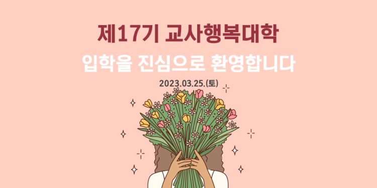 제17기 교사행복대학_1차_현장 스케치