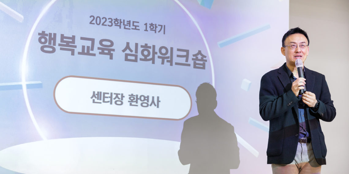 2023-1학기 행복교육 심화워크숍 1차 현장스케치