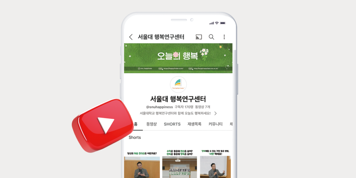 유튜브 ‘오늘의 행복’