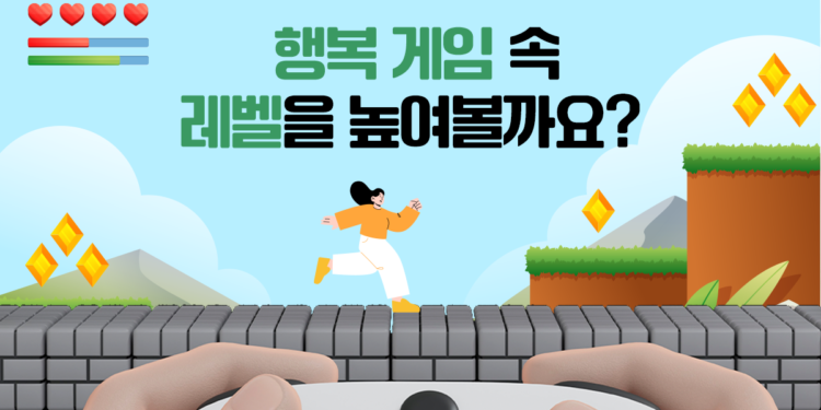 이 행동을 하고 더 행복하다? 행복감 상위레벨의 비결