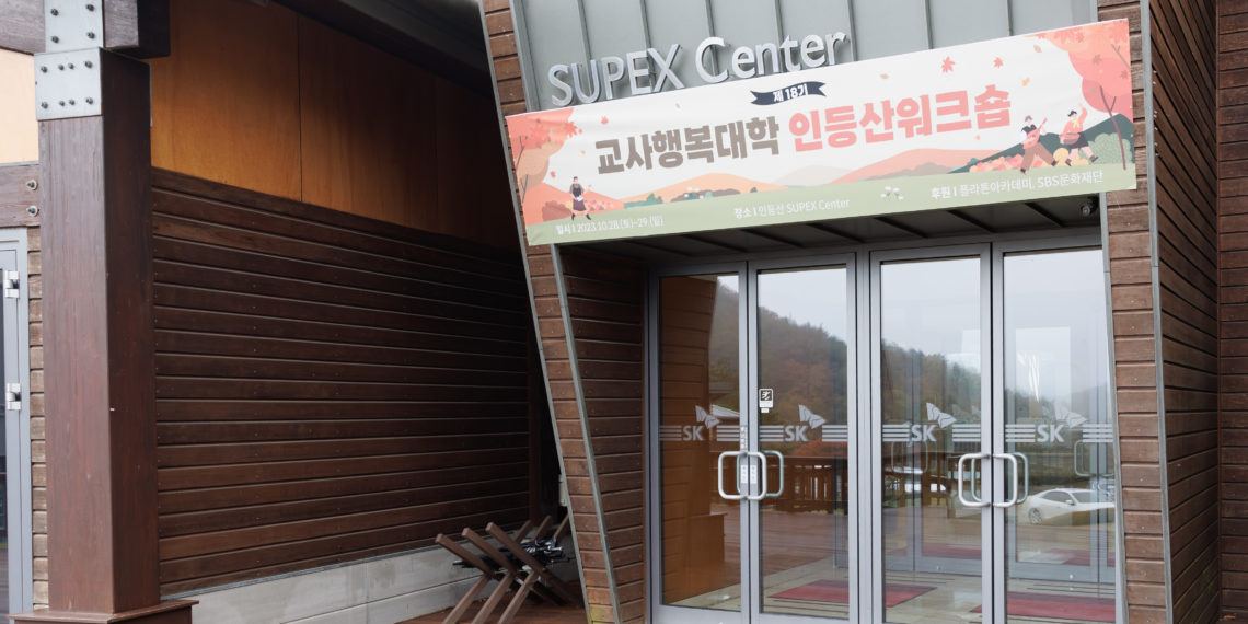 제18기 교사행복대학_3차_현장 스케치