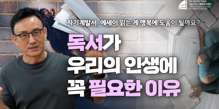 독서가 우리 인생에 꼭 필요한 이유