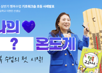 행복수업 1분레시피