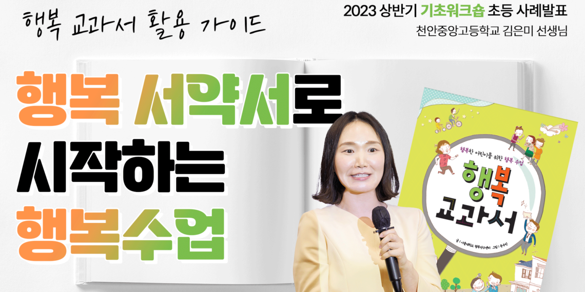 행복수업 1분레시피