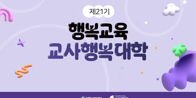 제21기 교사행복대학_2차_현장 스케치