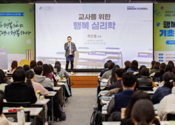 제57회 행복교육 기초워크숍 현장스케치