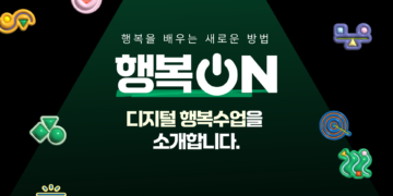 행복을 배우는 새로운 방법, 디지털 행복수업 행복 ON