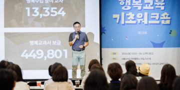 제58회 행복교육 기초워크숍 현장스케치