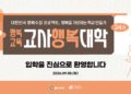 제24기 교사행복대학 1차 현장스케치